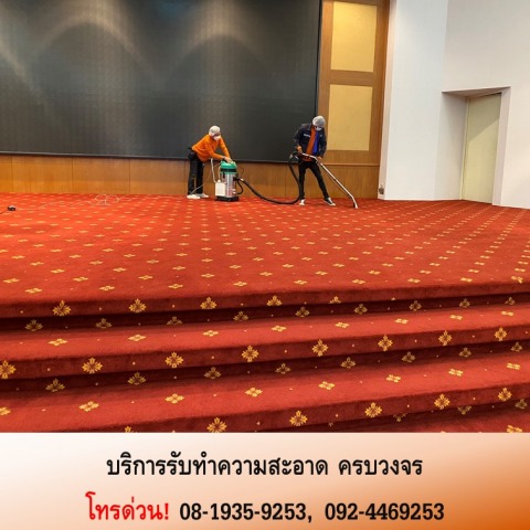 บริษัทรับทำความสะอาด ราคาถูก